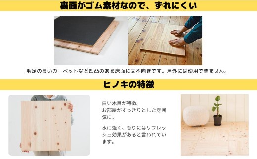 置くだけで無垢の床にユカハリ・タイル6畳セット ひのき無塗装 ウッドカーペット M-mm-A21A