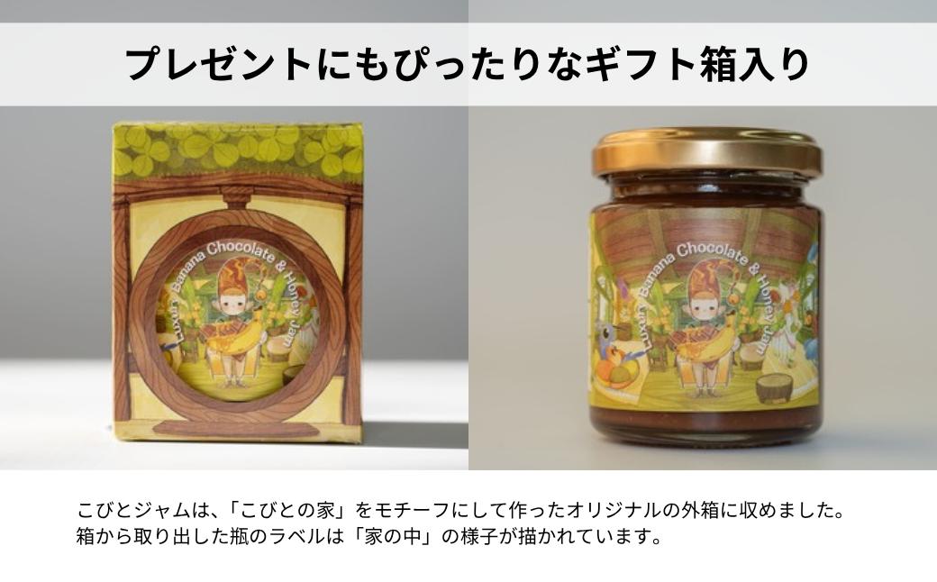 こびとジャム：贅沢バナナショコラ＆ハニー A-MM-A26A