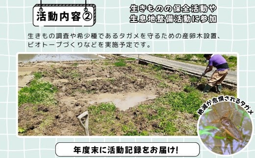 ビオ田んぼクラブ 年会費 A-cz-A03A