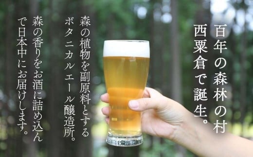 クラフトビール【フルーツエール&定番】6本セット 西粟倉ヒノキ醸造所  Q-MQ-A13A