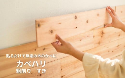 カベハリ 粗削り すぎ M-mn-A16A