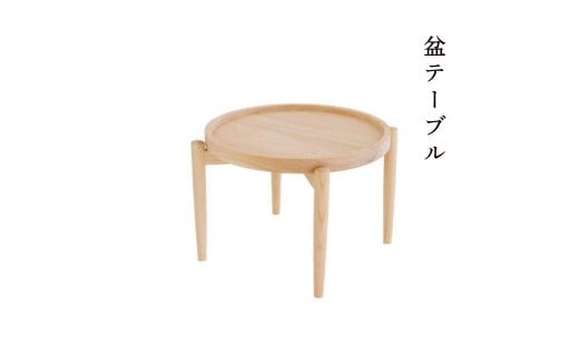 盆テーブル Y-mp-260A