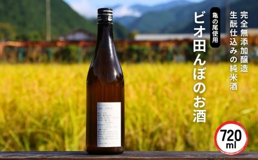 ビオ田んぼのお酒 A-dR-A01A
