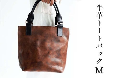 牛革トートバッグ（M)Z-UY-A92A