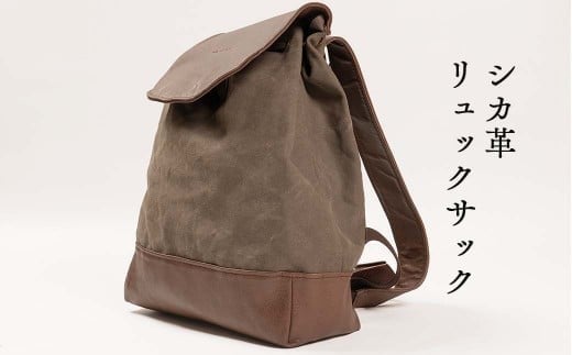 シカ革リュックサック Z-UY-A06A