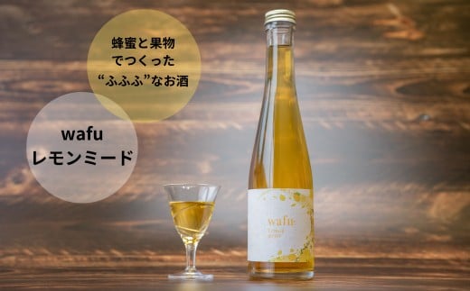 wafu レモンミード（蜂蜜のお酒） A-MR-A01A