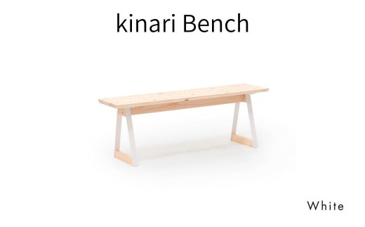 ベンチ 無垢材 ひのき kinari Bench(キナリ ベンチ) White【幅120cm×奥行32cm】 M-mp-A64A ホワイト（白）