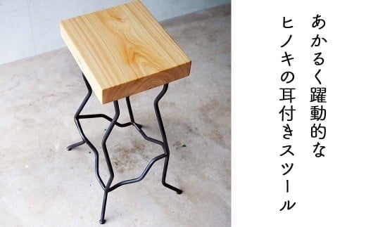 ヒノキのスツール（Novo）60㎝ E-mp-A20A