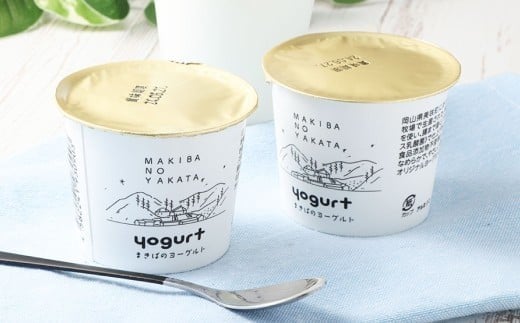 まきばのヨーグルト 15個 セット ／ ヨーグルト 食品添加物不使用 乳酸菌 乳製品