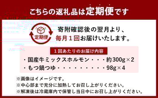 【6ヶ月定期便】国産牛 もつ鍋 セット （約600g×6回） 計約3.6kg ／ 6回定期便 6種の部位 小腸 ギアラ 盲腸 直腸 ハツ シマチョウ 醤油もつ鍋 モツ鍋 鍋 鍋セット モツ もつ 牛もつ 牛モツ ホルモン 牛ホルモン 醤油 スープ付き 国産牛肉 牛肉 肉 お肉 グルメ 定期便 岡山県 美咲町 冷凍