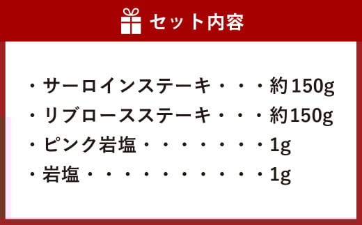 おかやま和牛肉 A5 等級 ステーキセット 計約300g（サーロイン約150g & リブロース約150g） ／ 牛 和牛 牛肉 肉 にく サーロイン リブロース ステーキ ステーキ肉 ステーキカット