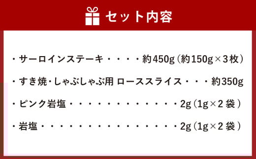 おかやま和牛肉 A5 等級 満喫セット 合計約800g（サーロインステーキ 約450g & すき焼・しゃぶしゃぶ用ローススライス 約350g） ／ 牛 和牛 牛肉 肉 にく サーロイン ステーキ ステーキ肉 ステーキカット 牛ロース ロース ロース肉 スライス 薄切り すきやき すき焼き しゃぶしゃぶ