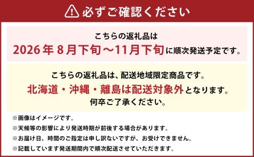 ご家庭用 シャインマスカット 晴王 3～6房 計約2kg 【2026年8月下旬～11月下旬迄発送】 ／ マスカット 葡萄 ぶどう 果物 果実 フルーツ 種なし 皮ごと 大粒 家庭用 岡山県 美咲町 冷蔵