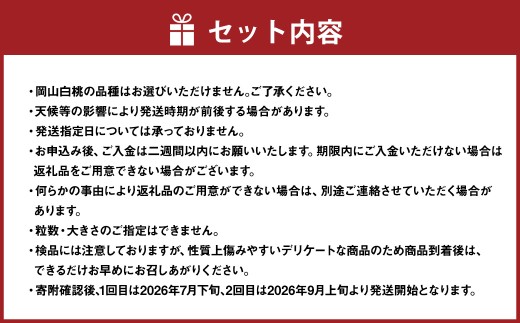 【2回定期便】 岡山白桃 （清水白orおかやま夢白桃） 5～8玉 （2kg以上） ＆ シャインマスカット 3～5房 （2kg以上） 【2026年7月下旬から順次発送予定】 ／ くだもの 果物 果実 フルーツ 桃 もも モモ 白桃 ピーチ ぶどう ブドウ 葡萄 マスカット 冷蔵 岡山県 美咲町