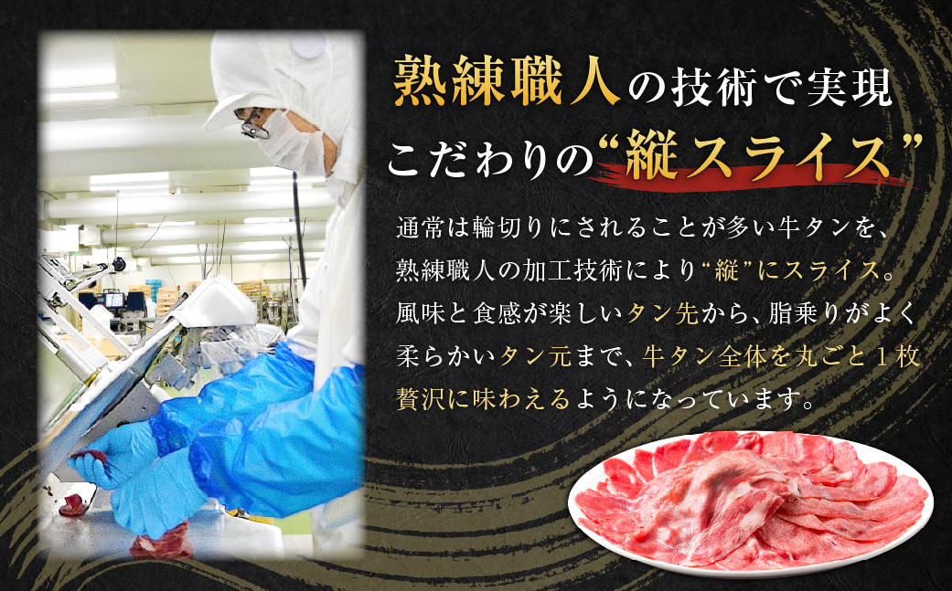 牛たんしゃぶしゃぶセット 約600g（ゆず塩ぽん酢付き） 牛たん 牛タン 牛肉 しゃぶしゃぶ 鍋 冷凍 岡山県