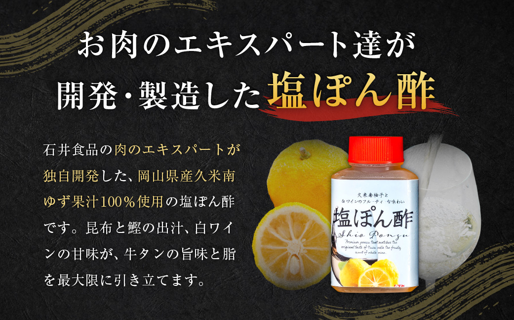 牛たんしゃぶしゃぶセット 約600g（ゆず塩ぽん酢付き） 牛たん 牛タン 牛肉 しゃぶしゃぶ 鍋 冷凍 岡山県