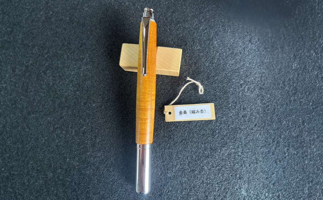 金桑（縮み杢）の万年筆N