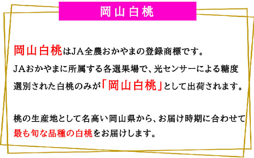 岡山白桃 ロイヤル 4～6玉 約1kg 岡山県産 （早生種・中生種） 【2026年7月上旬～8月下旬迄発送予定】 ／ 白桃 桃 もも 果物 果実 フルーツ 岡山県 美咲町 冷蔵