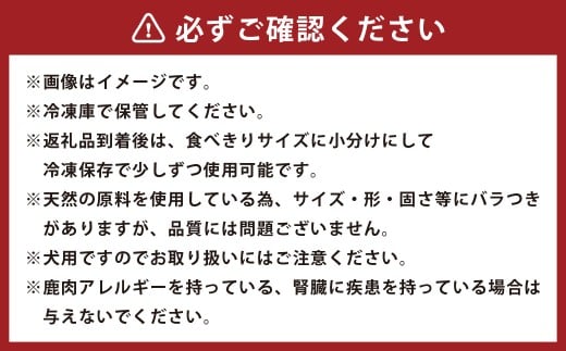 犬用 冷凍鹿肉 750g×3 合計2.25kg ／ ドッグフード ペットフード エサ 餌 えさ おやつ 無添加 保存料不使用