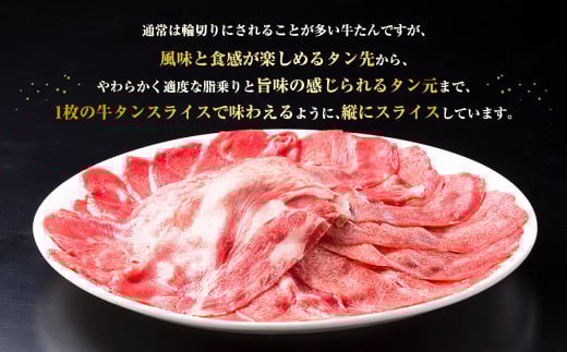 牛たんしゃぶしゃぶ セット 約300g（ゆず塩ぽん酢付き） 牛たん 牛タン 牛肉 しゃぶしゃぶ 鍋 冷凍 岡山県
