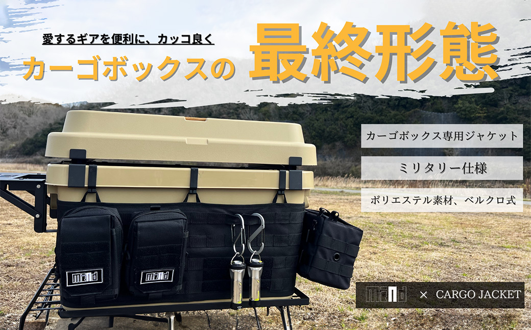 FOLDING TABLE トランクカーゴ用 ジャケット