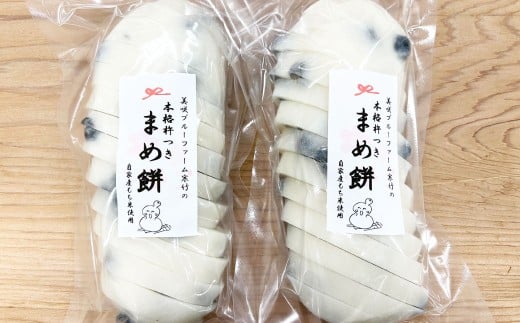 杵つき餅2種セット 丸白餅 豆餅 各2袋 計4袋 岡山県美咲町産 ／ 計約2.2kg 丸餅 豆餅 黒豆 黒大豆 餅 【6月-9月発送不可】