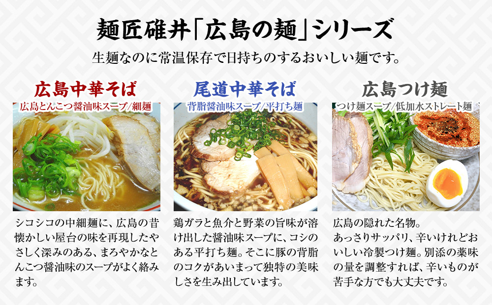 ＼年内発送／ 麺匠碓井バラエティーセット 計9食（中華そば、つけ麺）