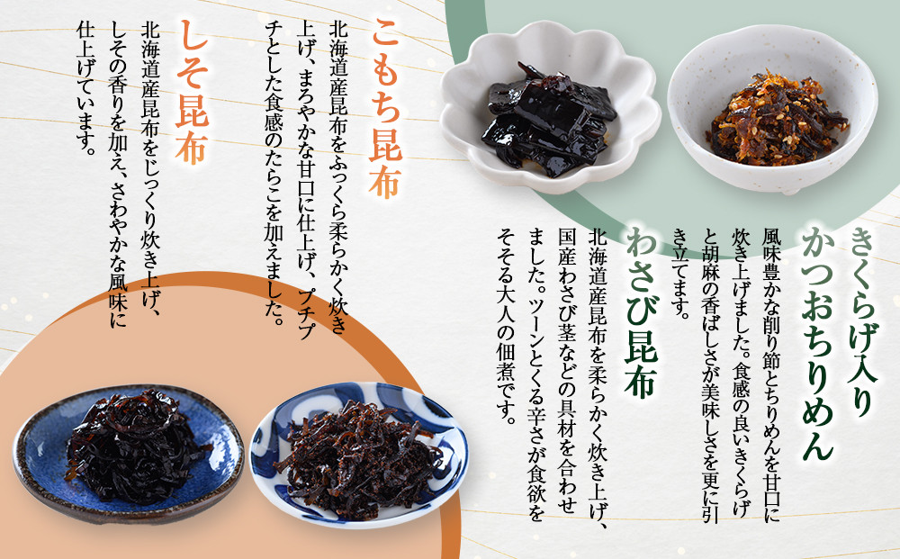 ヒロツク 佃煮8種詰合せ×2箱セット ごはんのお供