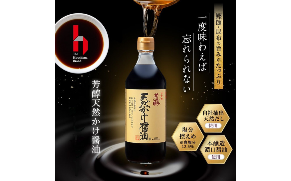 【ギフト用】芳醇天然かけ醤油500ml×6本