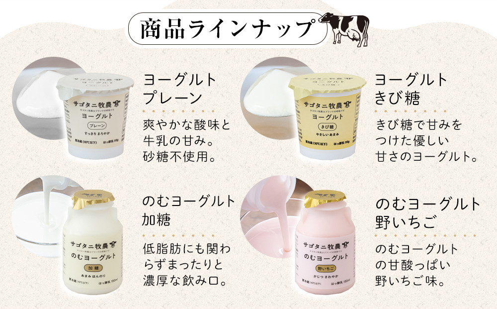 ＼年内発送／ 牧場直送 サゴタニ牧農 ヨーグルト16個（4種×4）セット