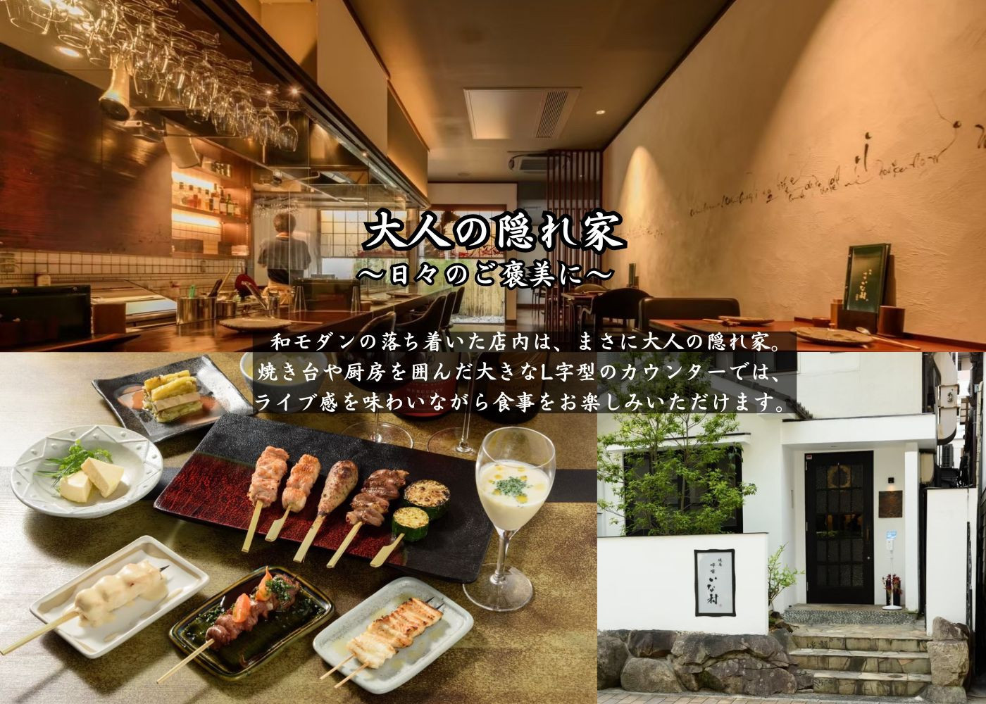 [広島焼鳥×創作] 啐啄いな村 コースペアお食事券（小町店・白島店のお好きな店舗でご利用可能）