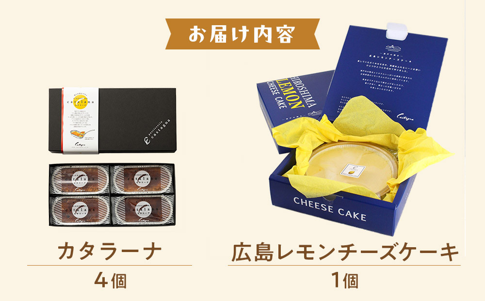 カタラーナ＆広島レモンチーズケーキセット