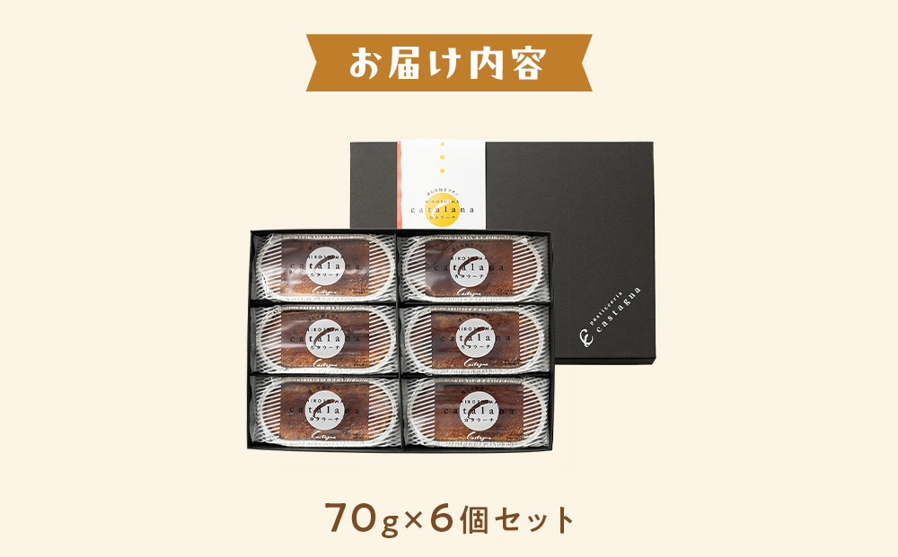 カタラーナ6個セット