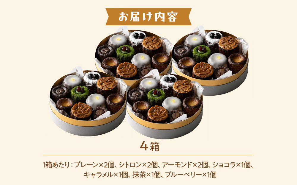 立町カヌレ 40個セット