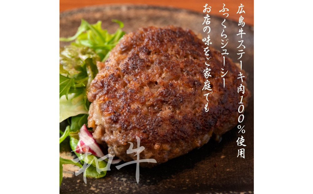 広島牛ステーキ肉100% ハンバーグステーキ(150g×4個)