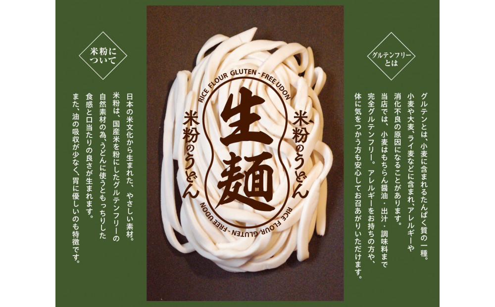 グルテンフリー　アンド　米粉生麺　出汁付き6食セット