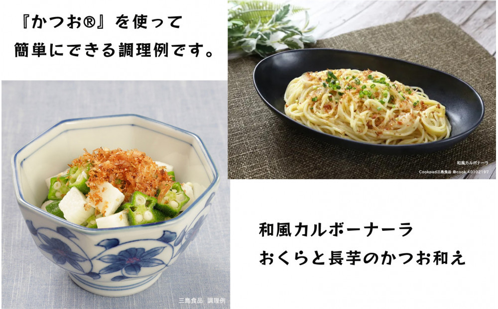 かつお かつお節ふりかけ 10ｇ×20袋 三島食品 ごはんのお供 おにぎり