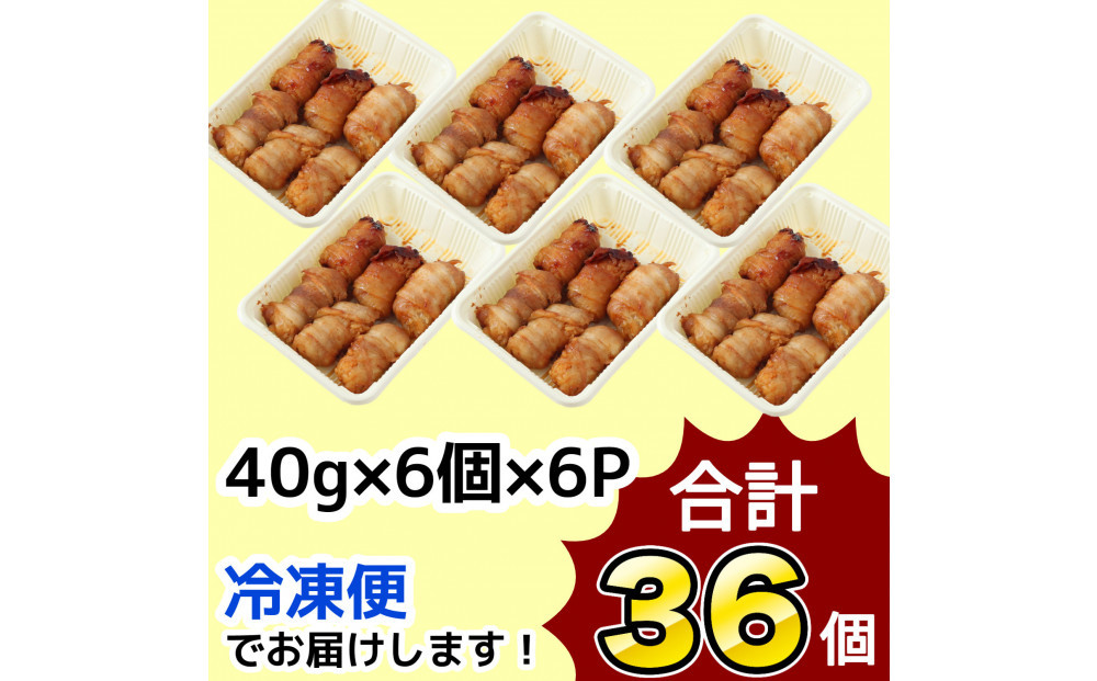 【訳あり品】肉巻きおにぎりセット40g×36個