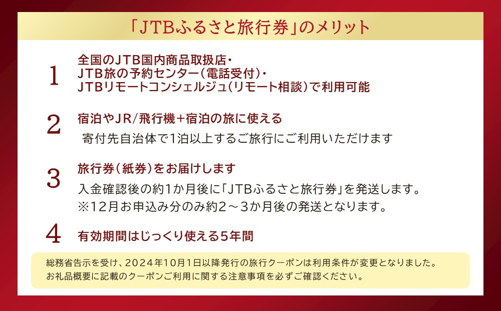 【広島市】JTBふるさと旅行券（紙券）90,000円分