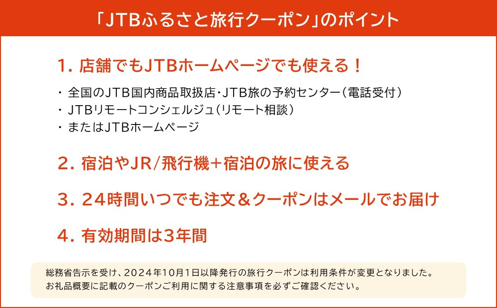 【広島市】JTBふるさと旅行クーポン（150,000円分）有効期間3年（Eメール発行）｜旅行 トラベル 予約 国内旅行 JTB 宿泊 観光 体験 旅行券 宿泊券 旅行予約 温泉 ホテル 旅館 チケット 子供 子連れ カップル 家族 人気 おすすめ 旅行クーポン 店頭 オンライン ネット予約 電話 有効期間3年