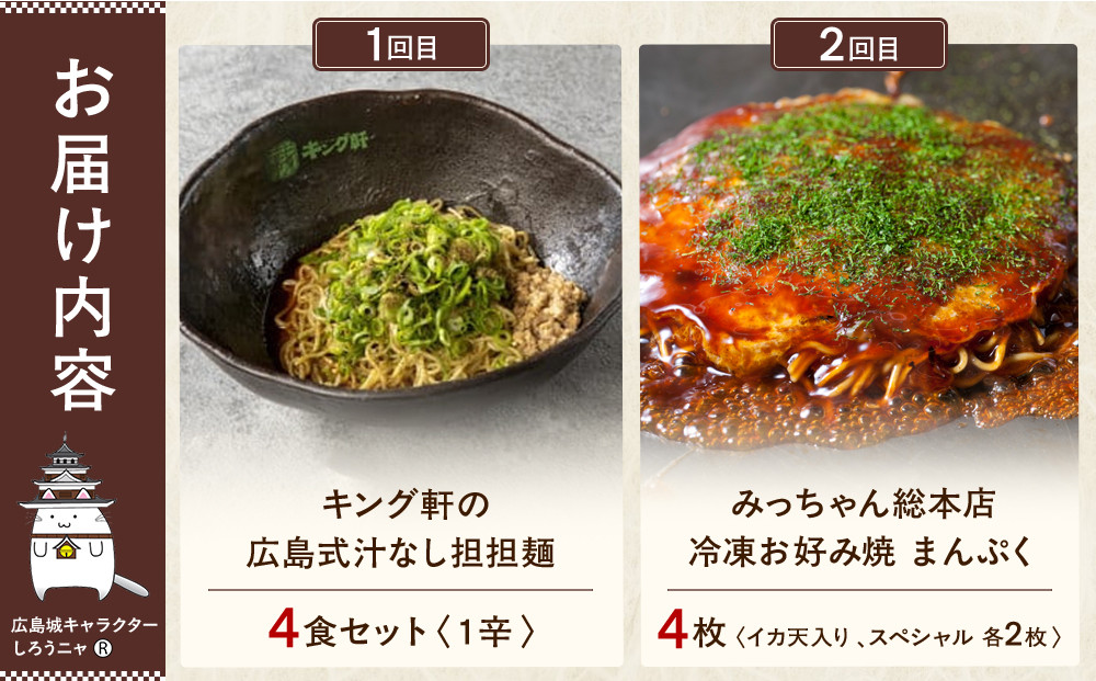 【定期便 全4回】ええじゃろひろしま便！　ぶちうま名物 詰合せ定期便A