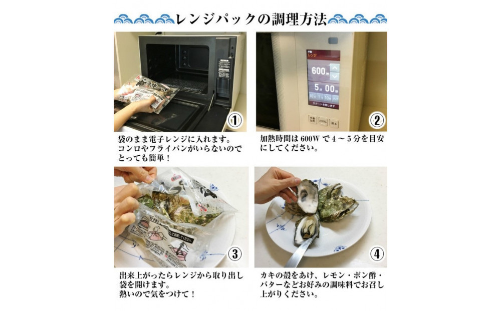 米田海産の広島かき むき身1kg レンジ専用袋入り殻付き(4個×2袋) 加熱調理用