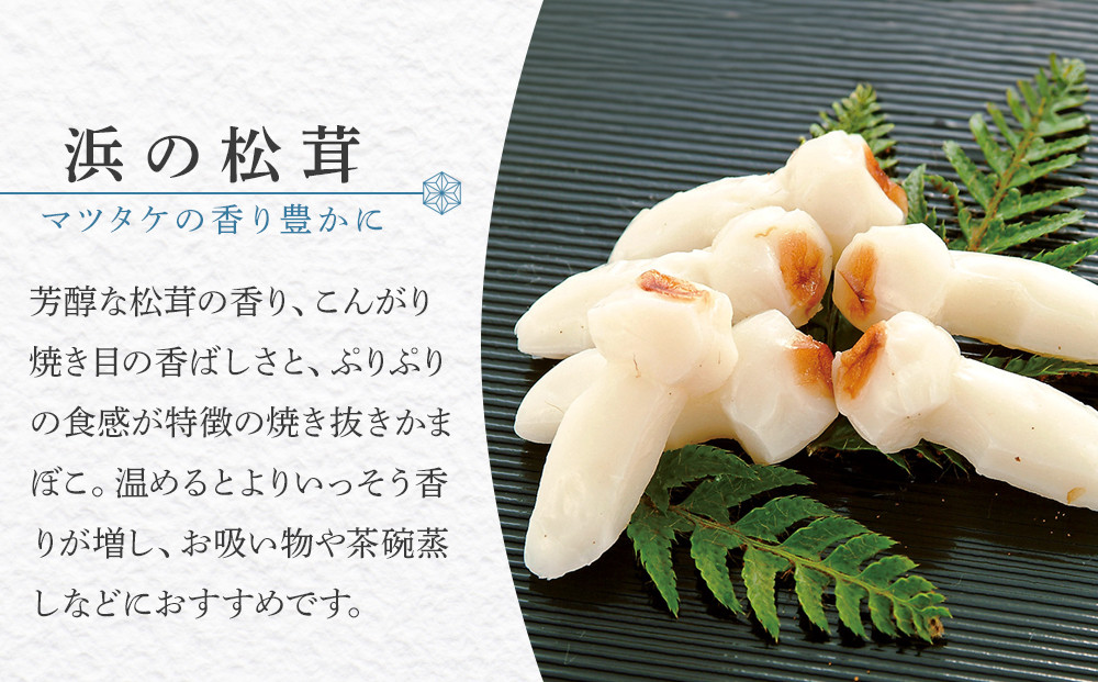 ＼年内発送／ザ・広島ブランド認定 珍味蒲鉾 さざれ石・浜の松茸（各5袋）