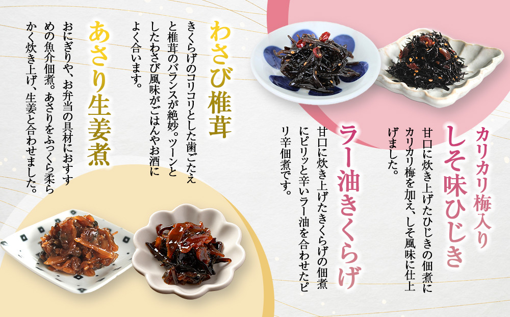 ヒロツク 佃煮8種詰合せ×2箱セット ごはんのお供