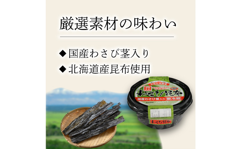 ＼年内発送／ヒロツク 丸カップわさび昆布 80g 8個入