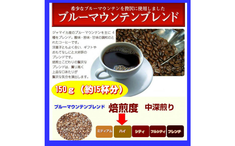 ＼年内発送／ 広島限定ブレンド＆ブルーマウンテンブレンド（600g）