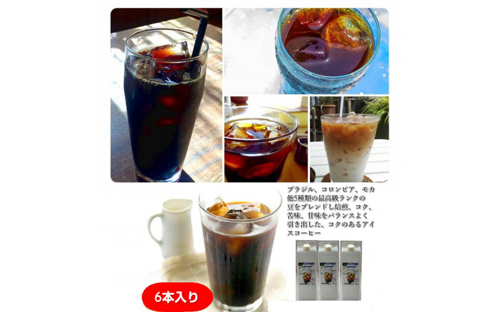 ＼年内発送／ 広島珈琲オリジナルアイスコーヒー無糖6本