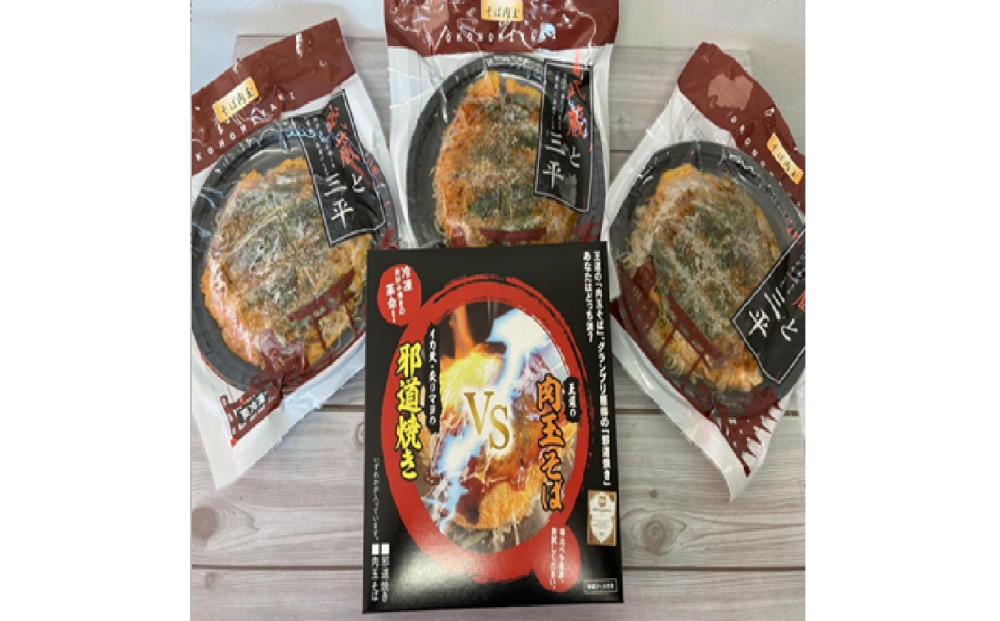 広島のお好み焼き（そば入り）3枚セット