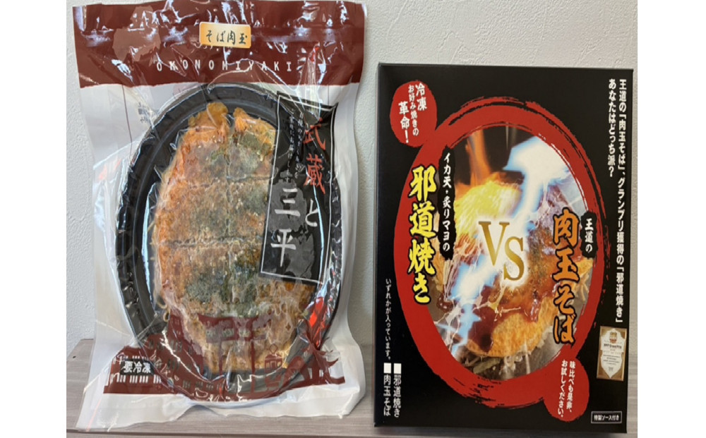 広島のお好み焼き（そば入り）1枚