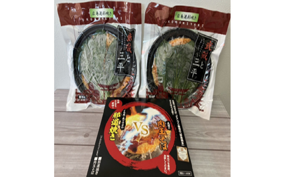 広島迷彩（名菜）焼き（うどん）　2枚セット　